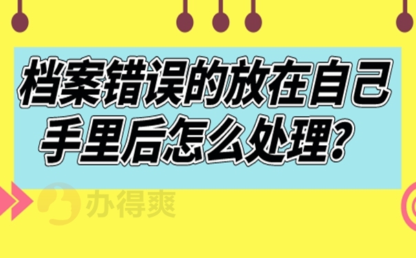 自己保存的档案还有效吗？