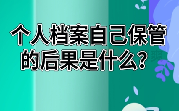 忘了档案存放在哪里去哪儿查询？