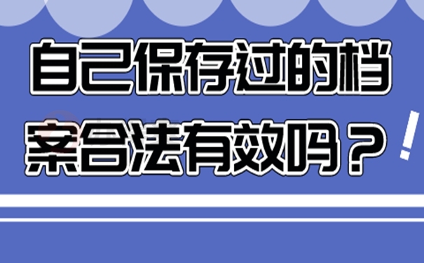 档案怎么查询