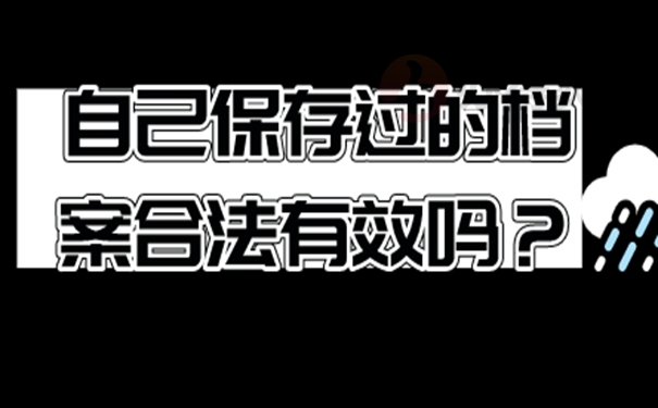 查询档案的方式有哪些？