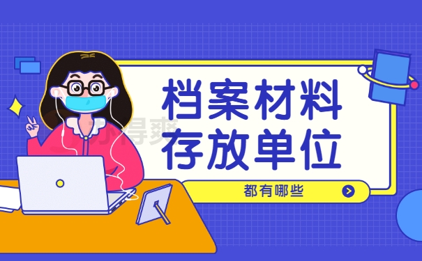 刚考上公务员调档函怎么开？