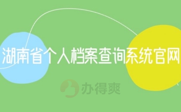 个人档案
