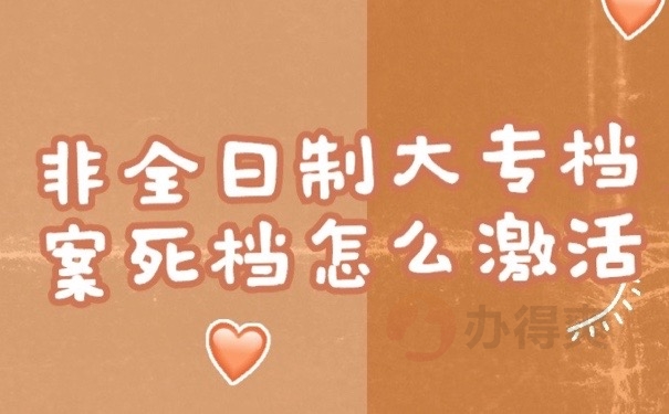大专档案