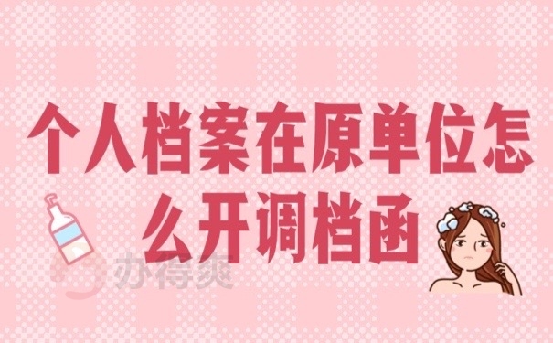 个人档案
