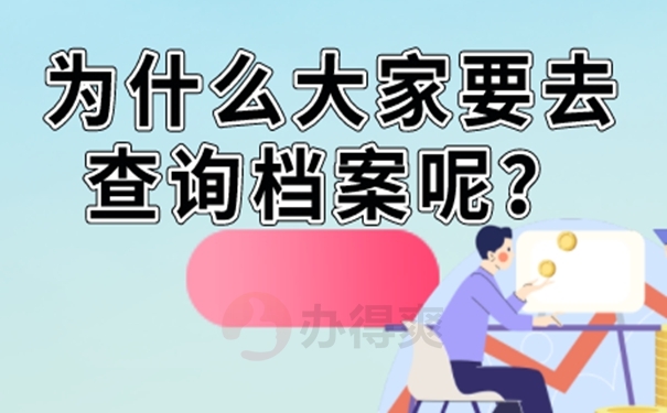 查询档案存在的地点？