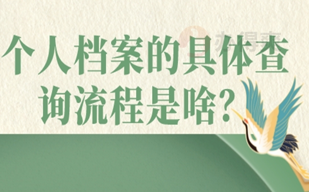 怎样查询档案的存放位置？