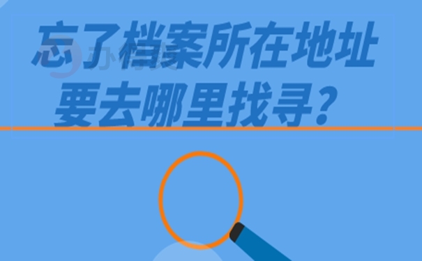查询档案方式有哪几种？