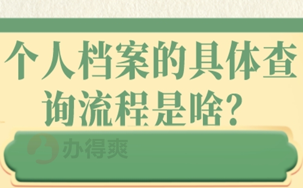 查询档案存在的地点？