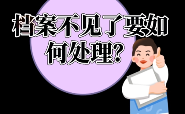 迅速了解补办过程！
