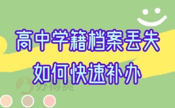 学籍档案