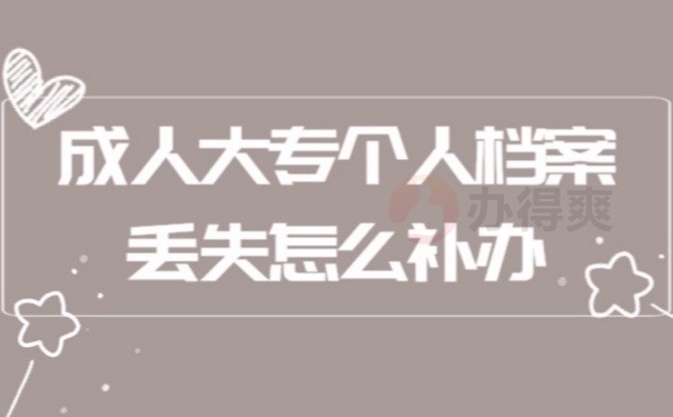大专档案