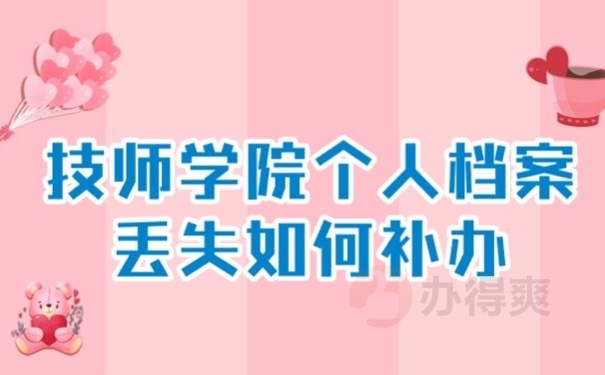 技师档案