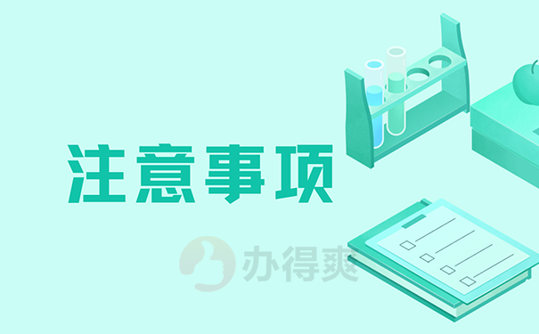 注意