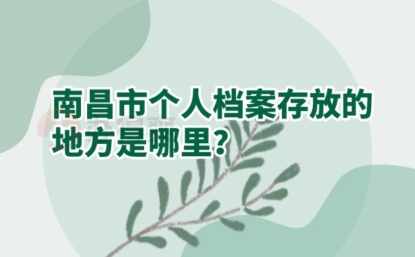 档案存放查询