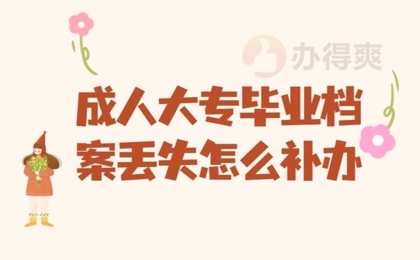 大专档案