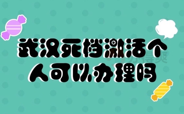 武汉档案