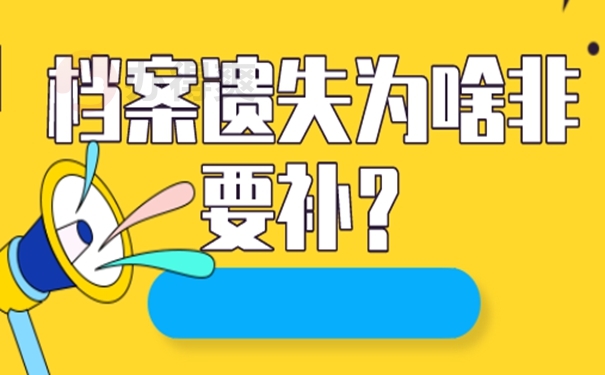 请看补办细节！