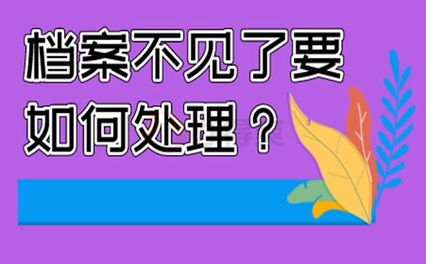 迅速了解补办过程！