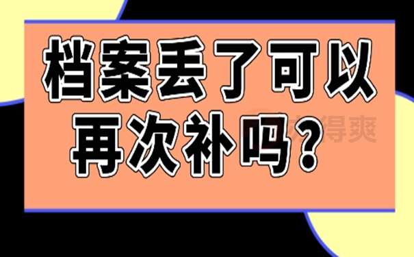 请看补办流程分享！
