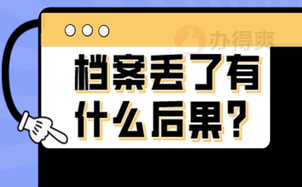 带你了解补办流程！