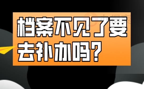 细说具体补办流程！