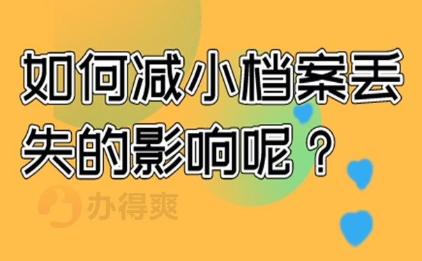 请看补办流程分享！
