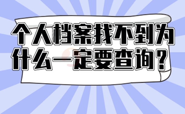 在哪个地方查询档？