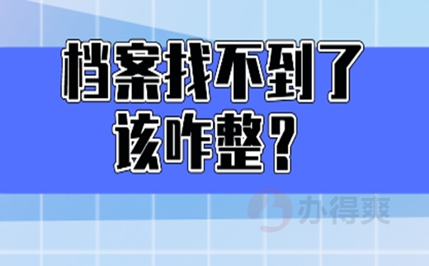 个人档案要如何才能查询到呢？