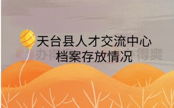 档案存放情况查询