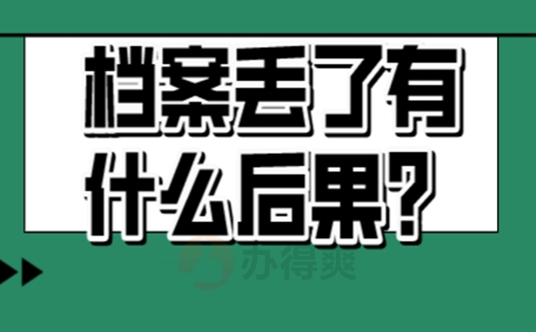 带你了解补办流程！