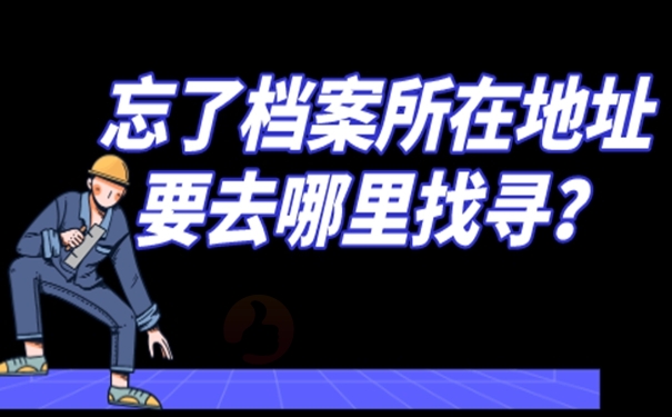 查询档案的方式有哪些？