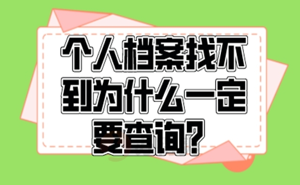 在哪个地方查询档？