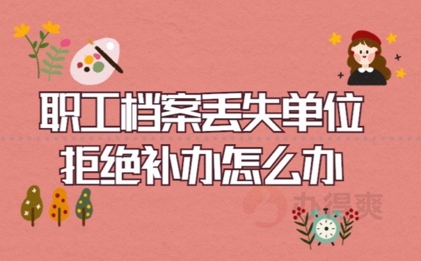 职工档案