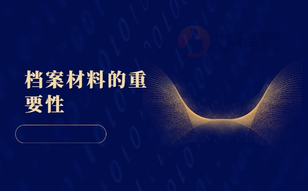 专升本档案在自己手里又没有密封