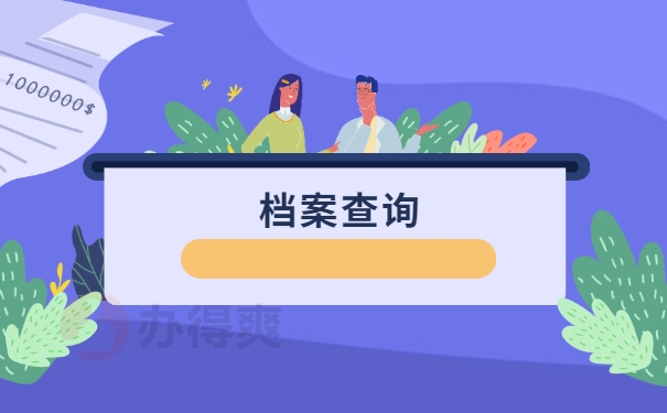 兴义市个人档案网上查询系统