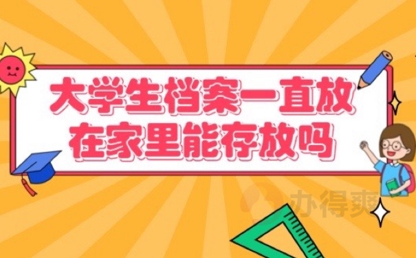 大学生档案