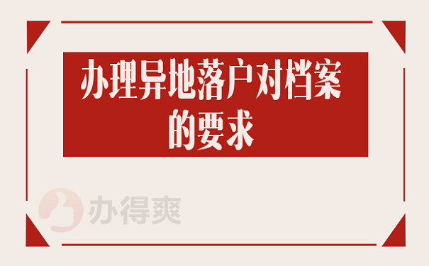 毕业生落户手续有哪些？毕业生落户注意事项！