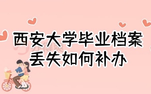 毕业档案
