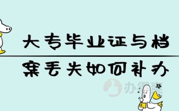 大专档案