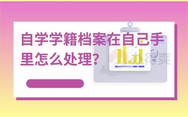 个人不懂这些手续如何处理？