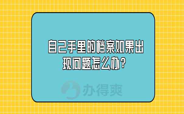 本科毕业档案在自己手里能考研么？