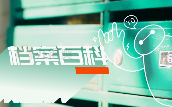 成人本科档案在自己手里怎么处理？
