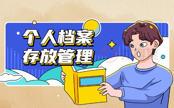个人档案一直在自己手里可以拆吗？