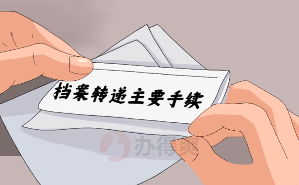 特岗报到要个人档案在哪？