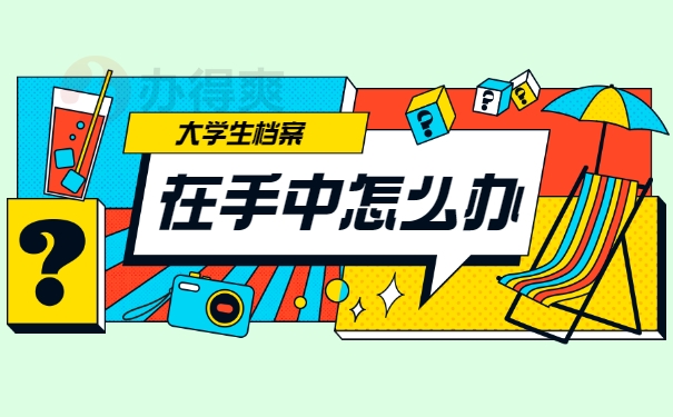 天台大学生个人档案查询系统