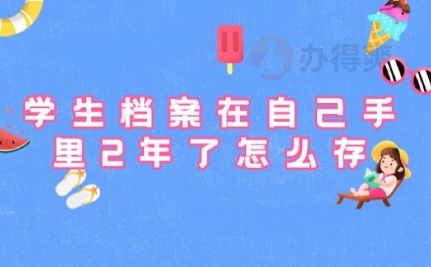 学生档案