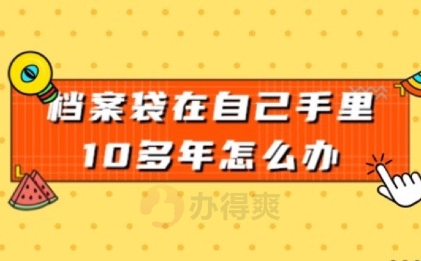 档案在手