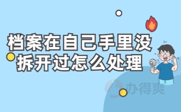 档案在手