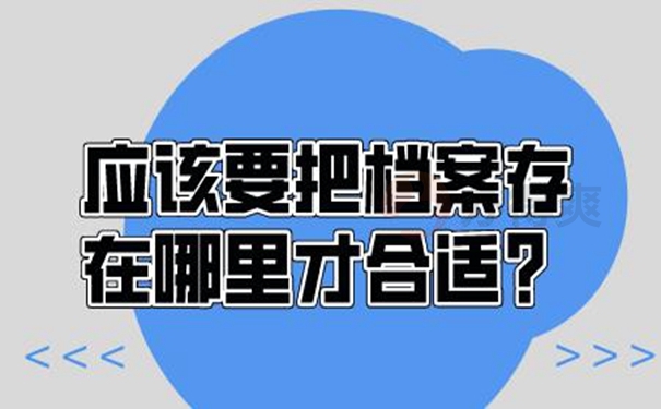 托管档案地址分享！