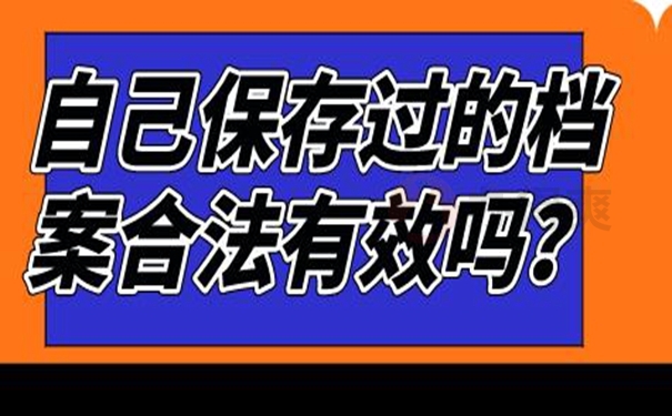 请看档案自持解决方式！